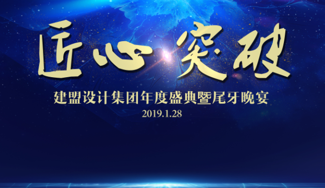 CA882018年度盛典暨尾牙晚宴圆满举行