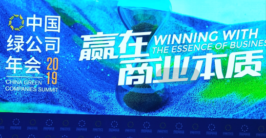 CA88董事长沈一慧受邀加入中国绿公司年会、甘肃省与中国企业家俱乐部恳谈会