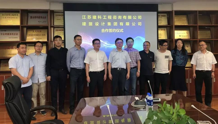 CA88有限公司与江苏建科工程咨询有限公司告竣战略相助