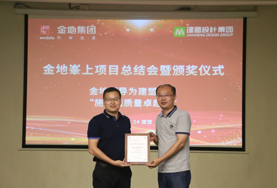 CA88举行金地峯上项目总结会暨颁奖仪式