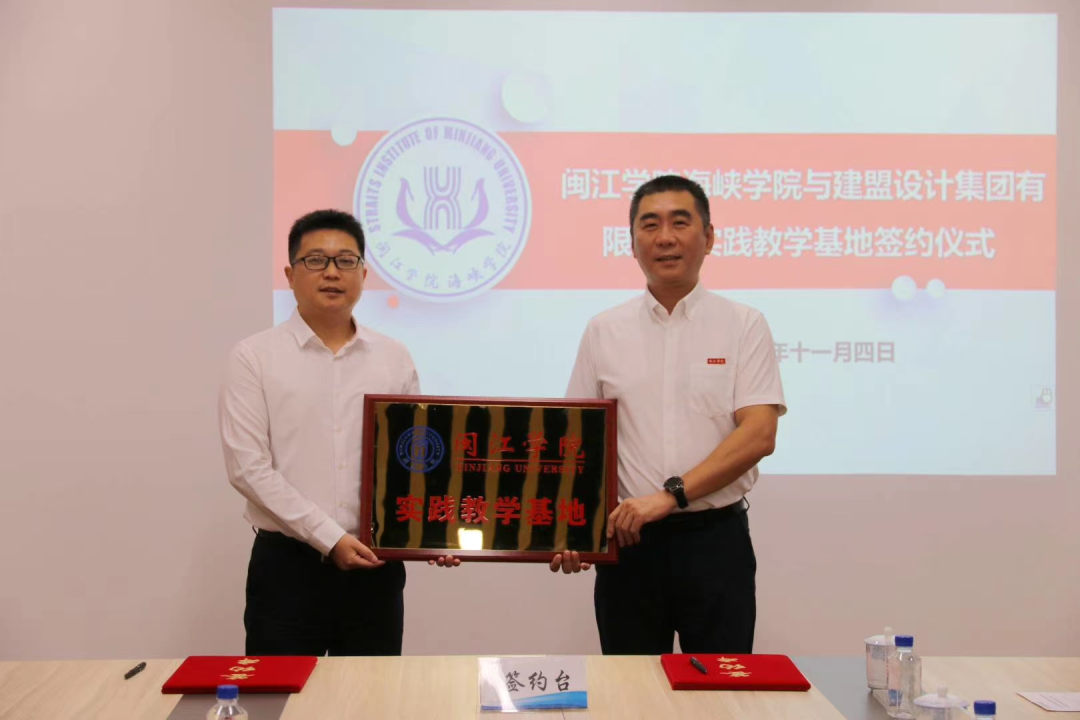 CA88有限公司?与闽江学院海峡学院实践教学基地签约仪式顺遂举行