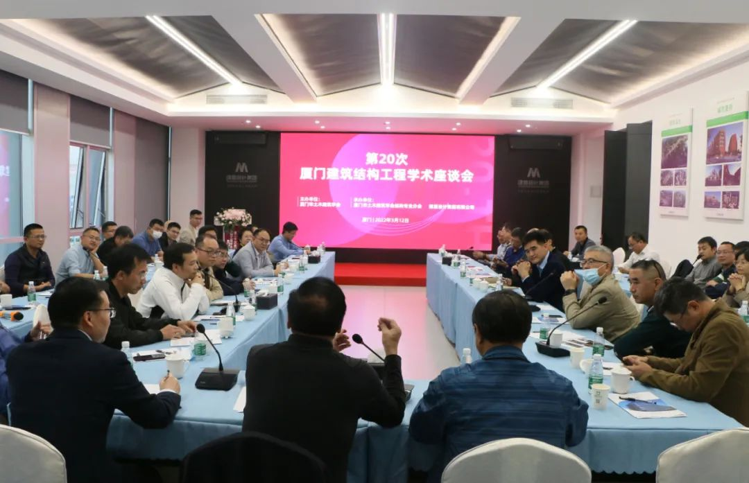 第20次厦门修建结构工程学术座谈会在CA88乐成举行