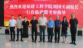 福建工程学院副校长刘国买莅临CA88考察指导