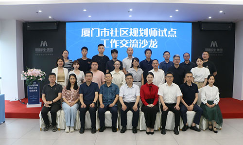 厦门市社区妄想师试点事情交流沙龙在CA88举行