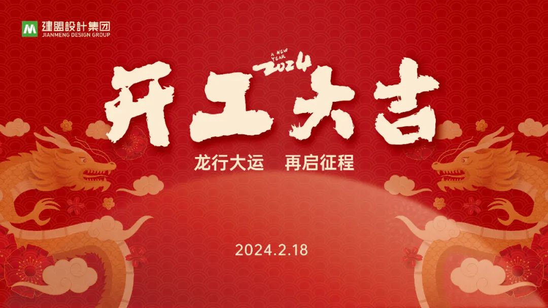 CA88龙年开工啦